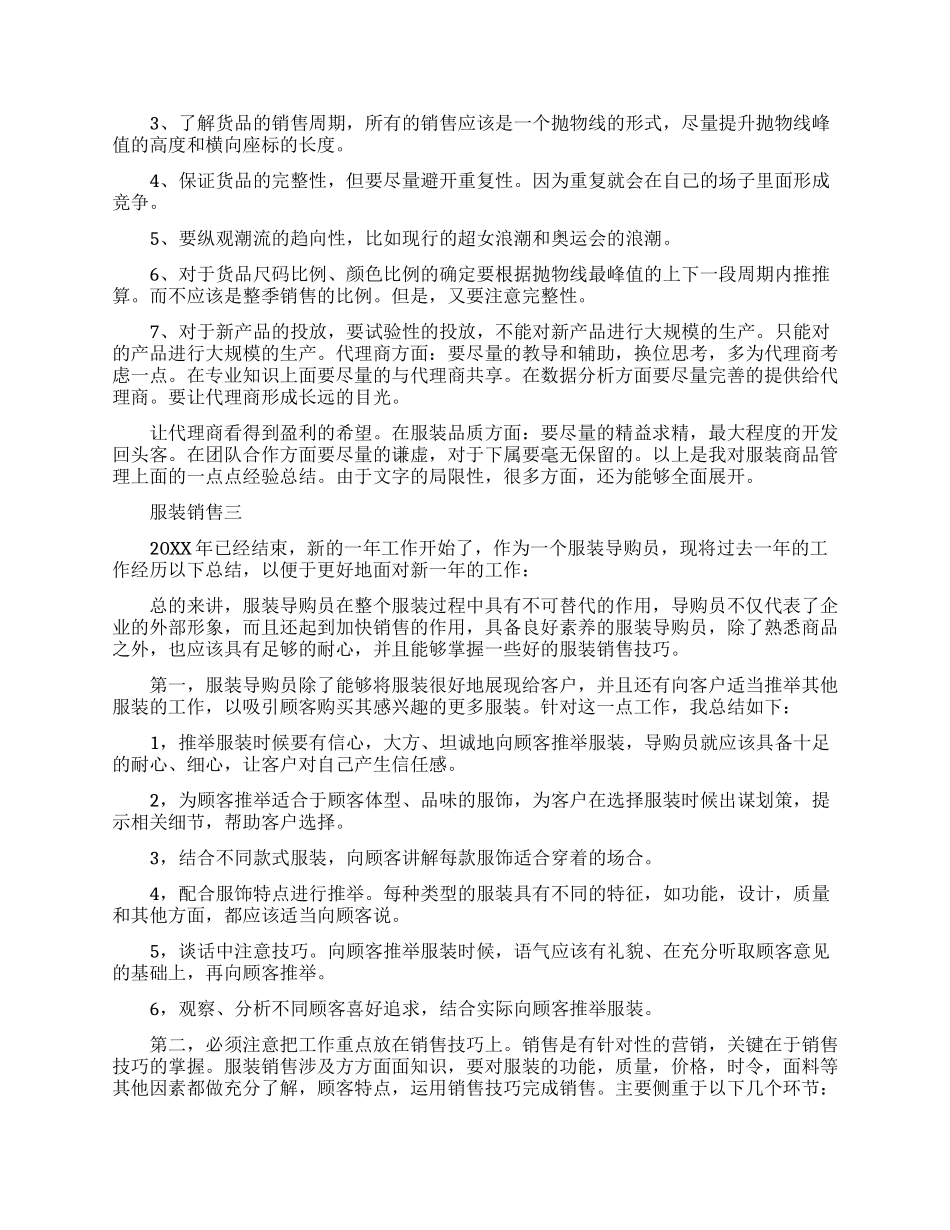 服装销售工作总结和工作计划_第3页