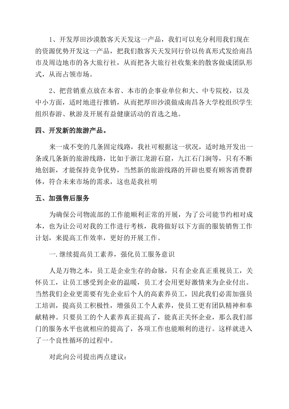 服装销售工作计划_第2页