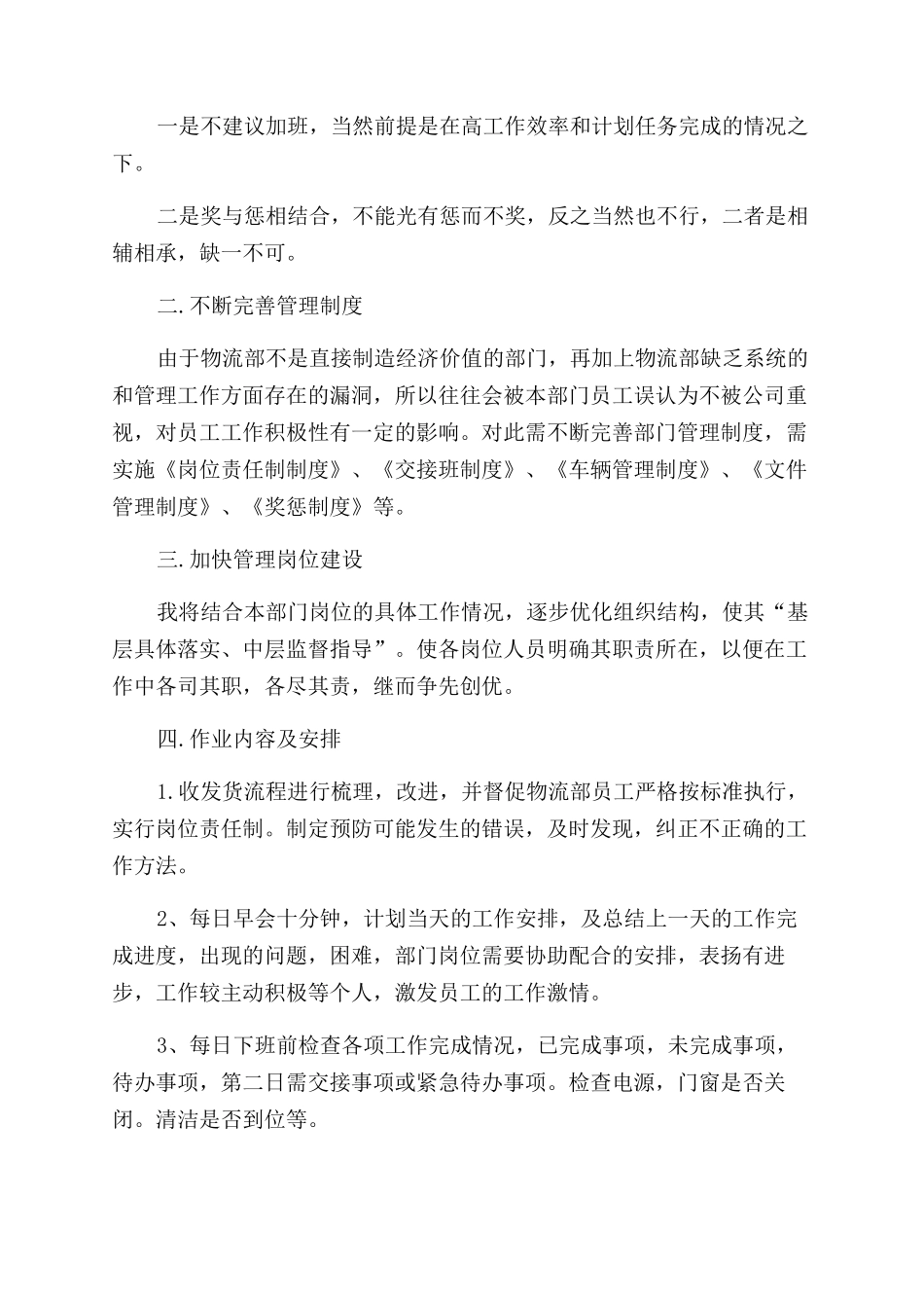 服装销售工作计划_第3页