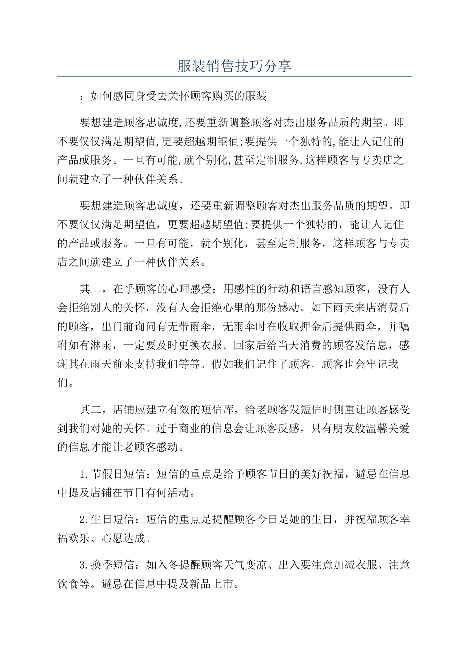 服装销售技巧分享_第1页