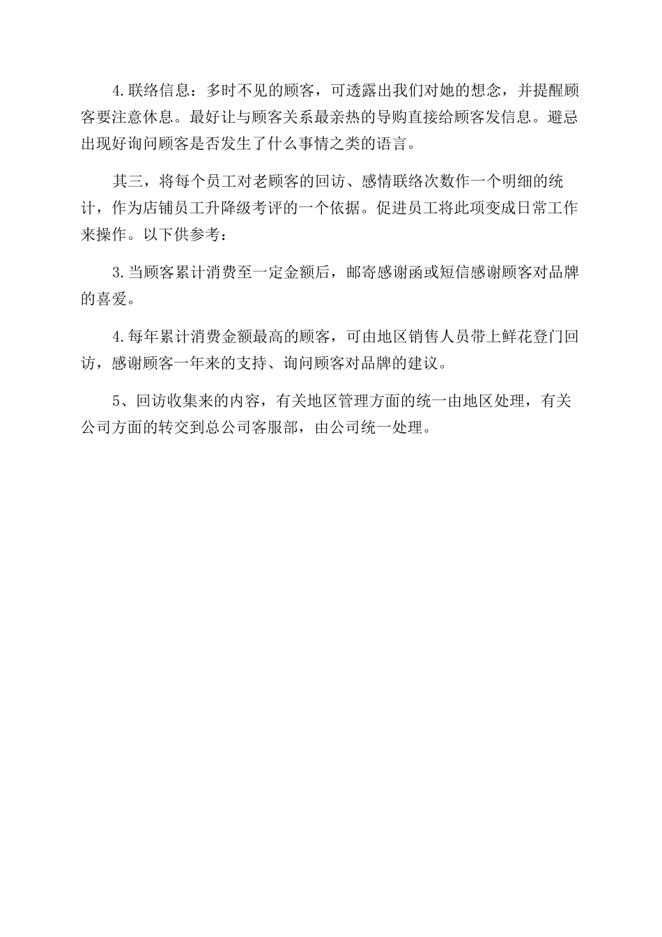 服装销售技巧分享_第2页