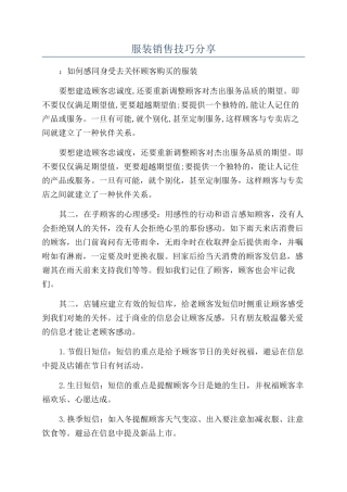 服装销售技巧分享