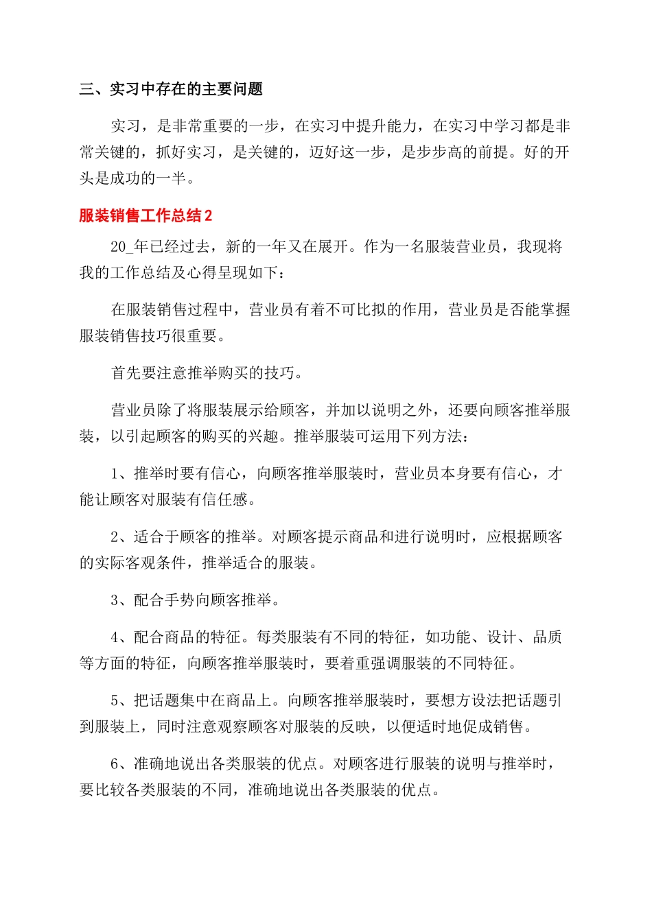 服装销售年工作总结范文五篇_第2页