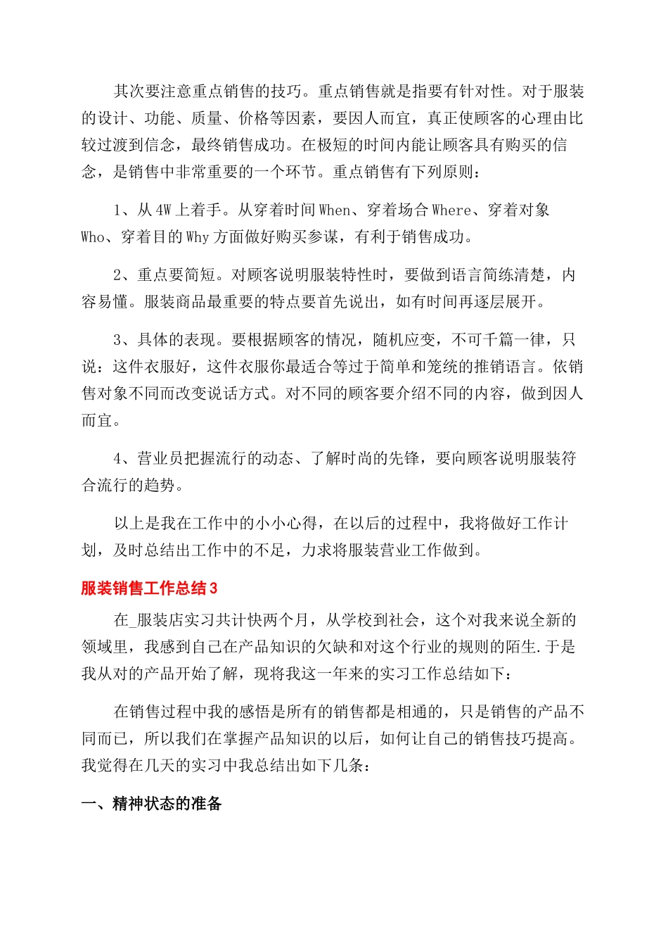服装销售年工作总结范文五篇_第3页
