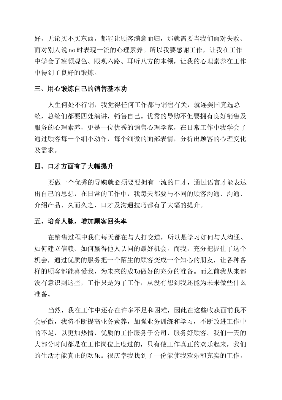 服装销售导购个人工作总结范文三篇_第2页