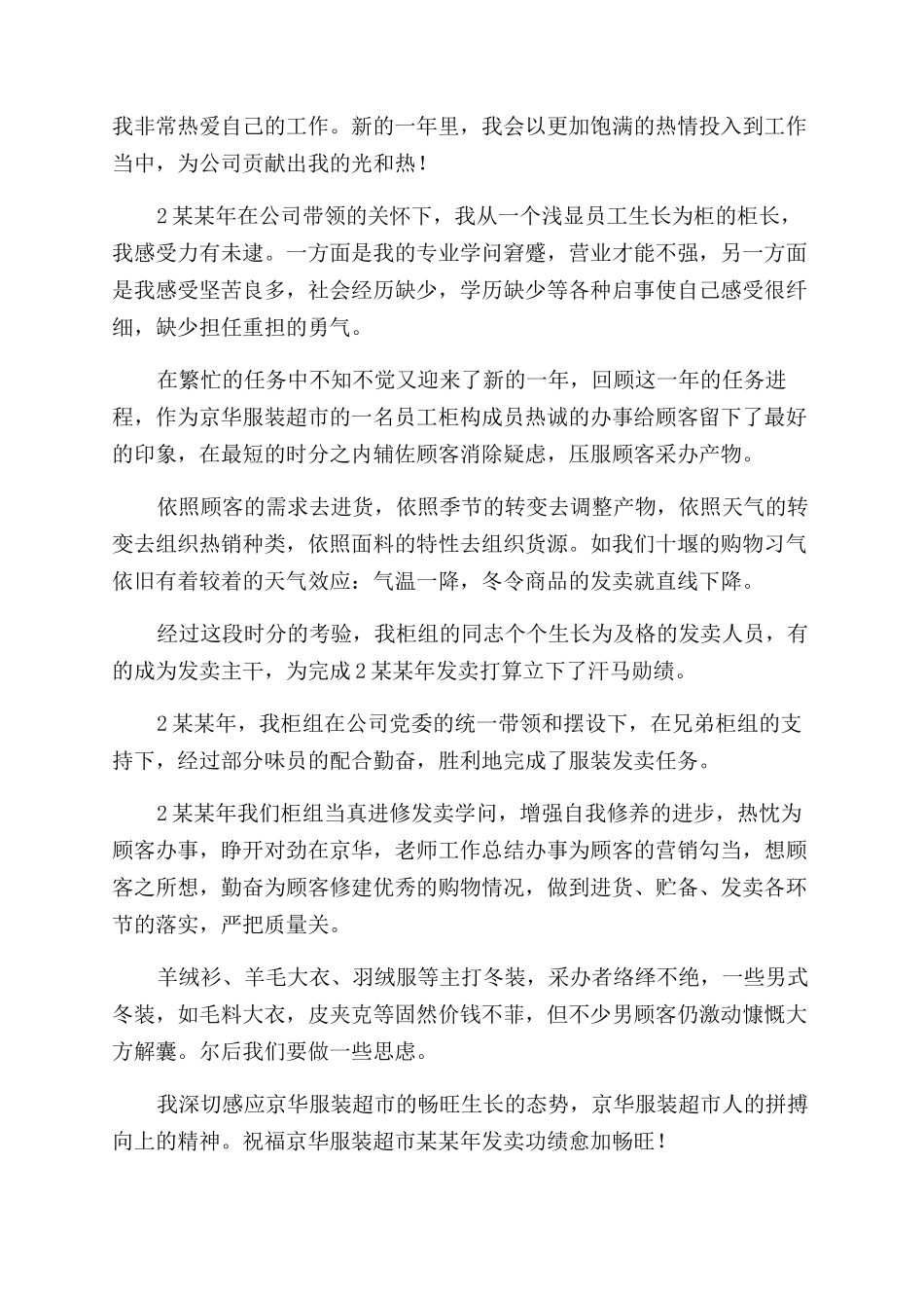 服装销售导购个人工作总结范文三篇_第3页