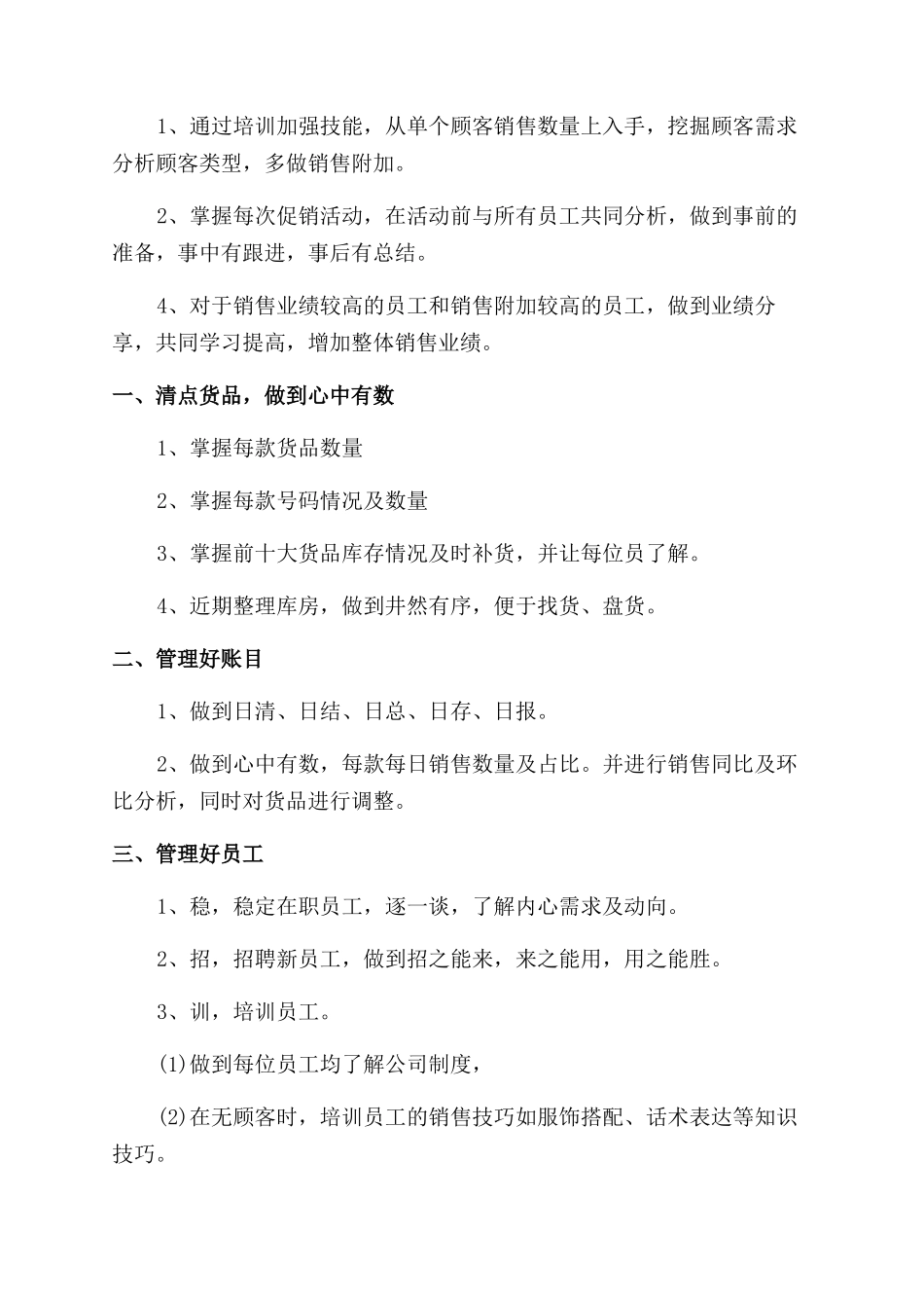 服装销售工作总结范文和工作计划范文2024_第2页