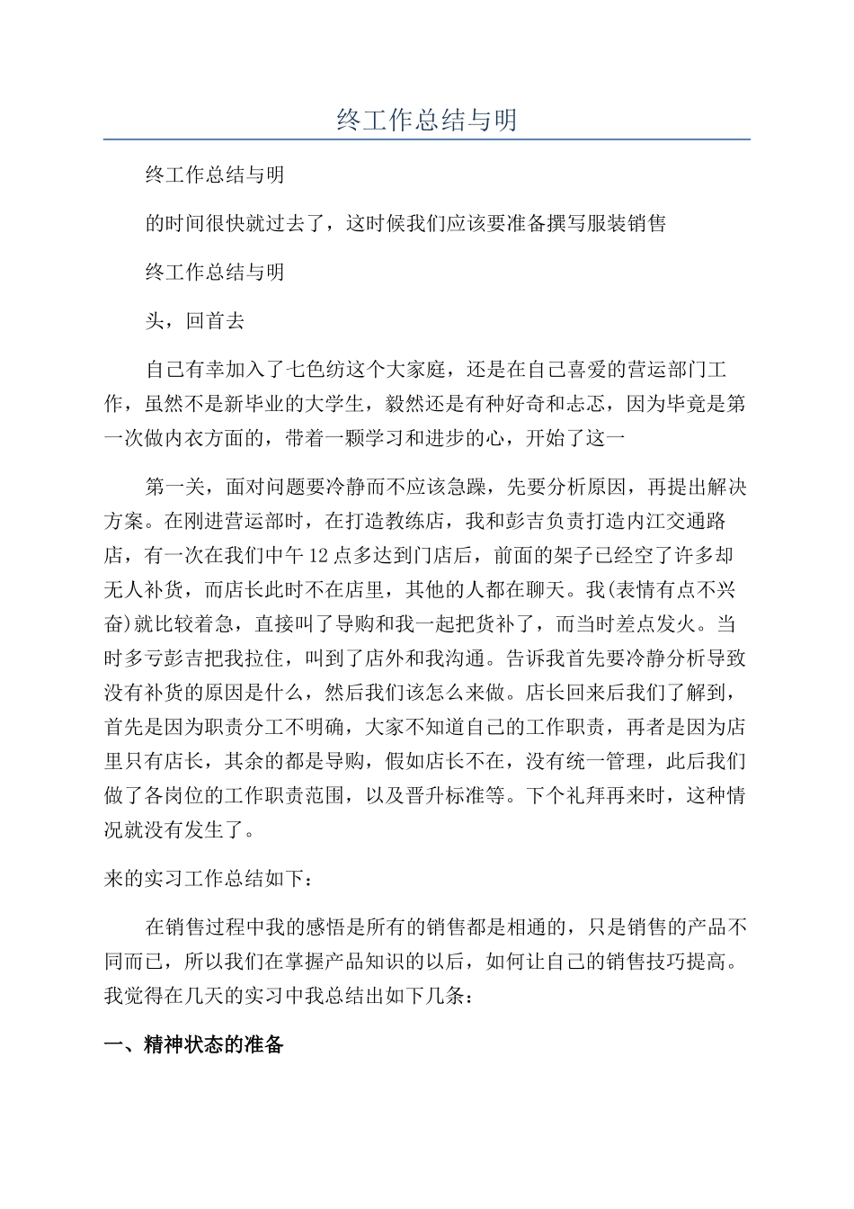 服装销售年终工作总结与明年工作计划_第1页