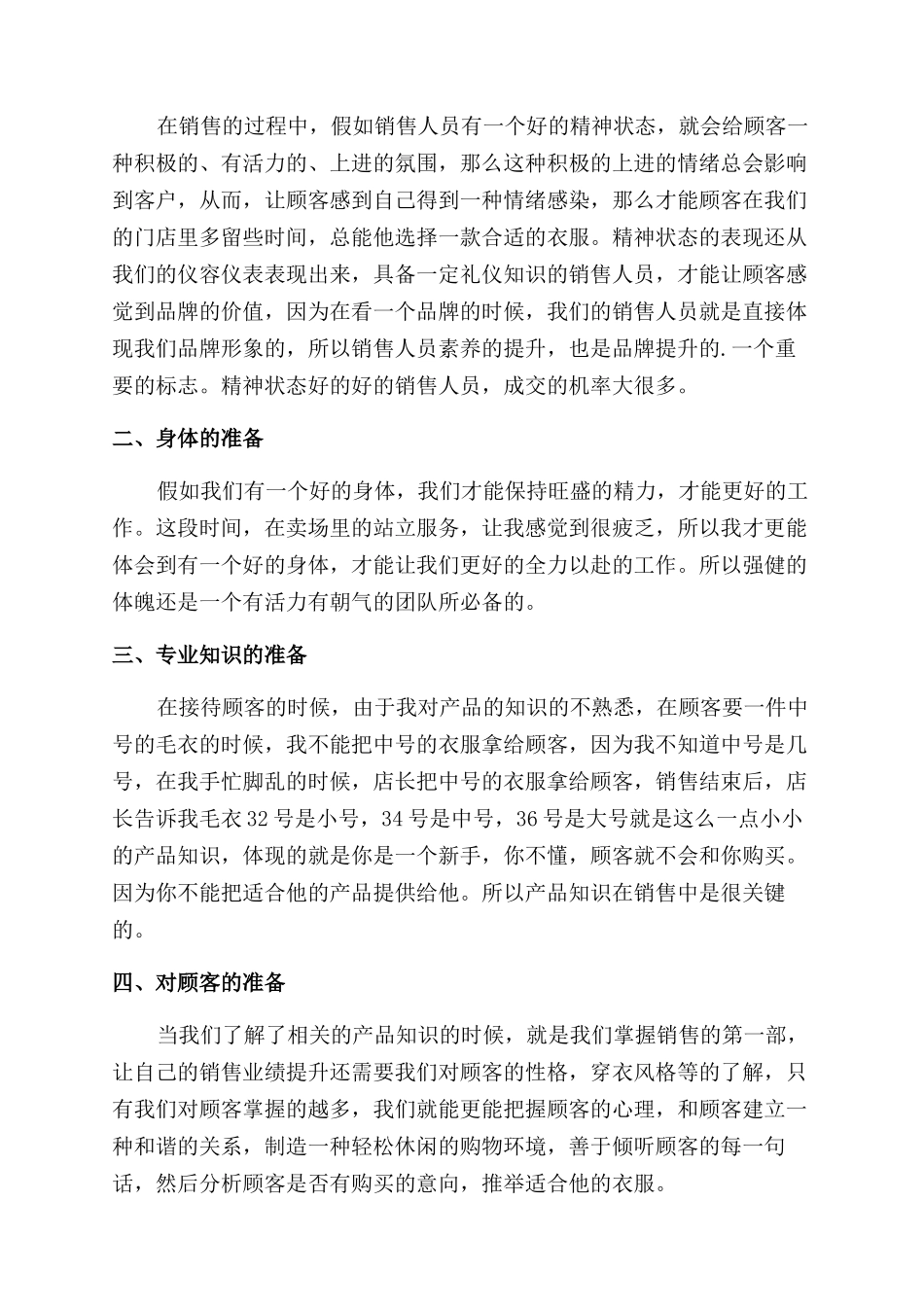 服装销售年终工作总结与明年工作计划_第2页