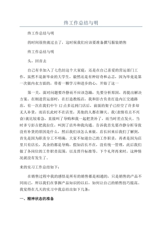 服装销售年终工作总结与明年工作计划