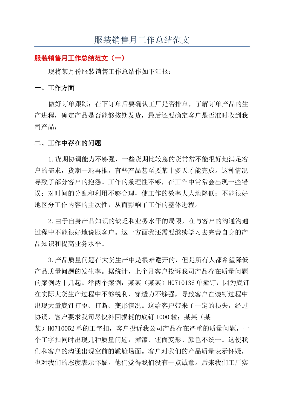 服装销售月工作总结范文_第1页