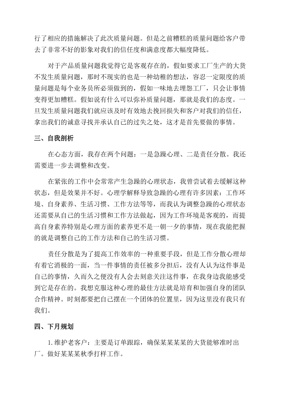服装销售月工作总结范文_第2页