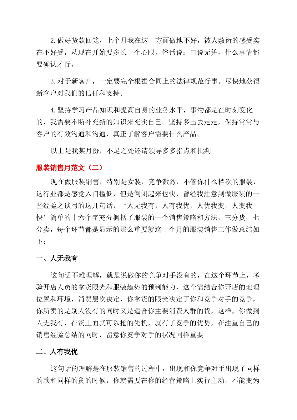 服装销售月工作总结范文_第3页