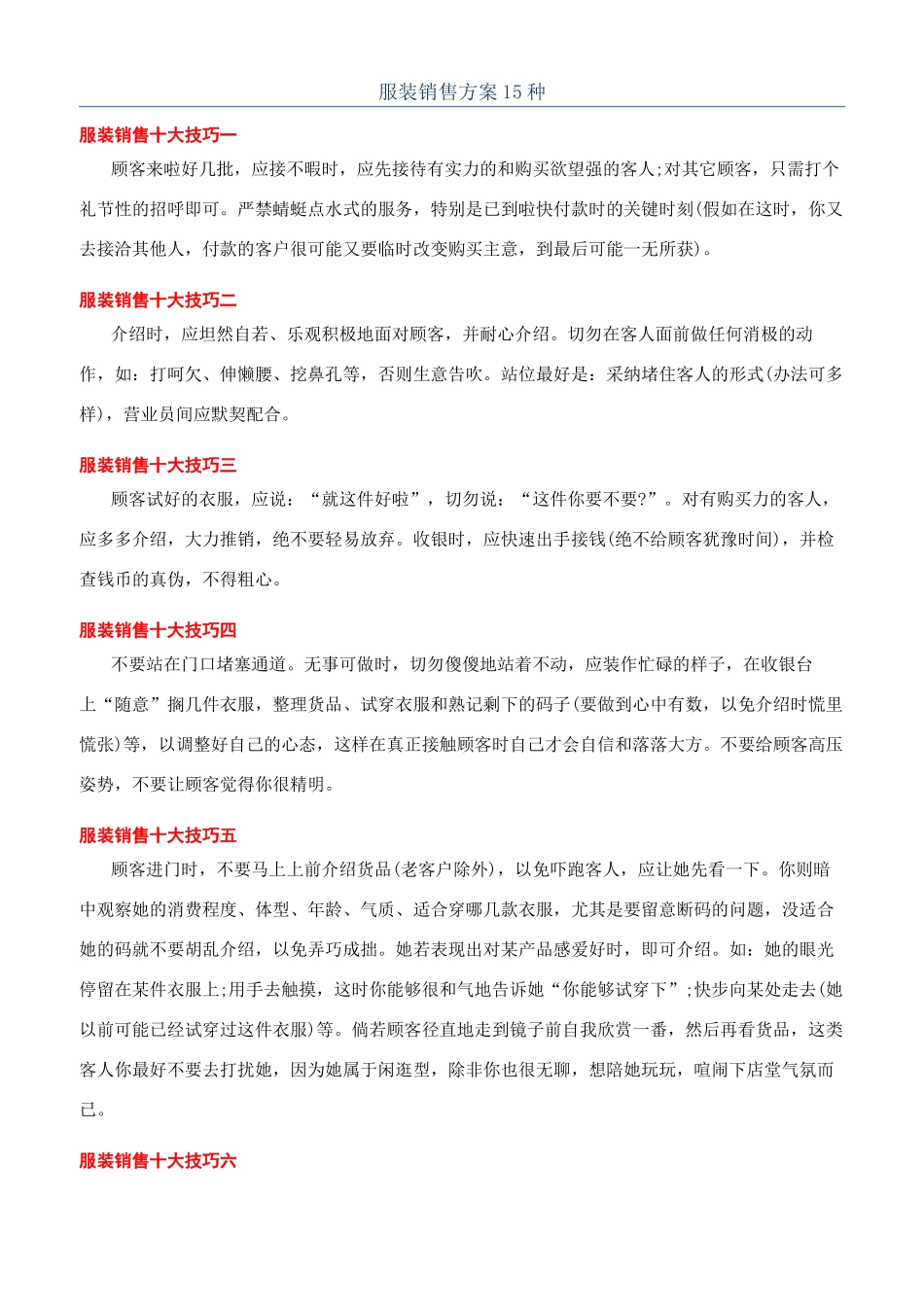 服装销售方案15种_第1页