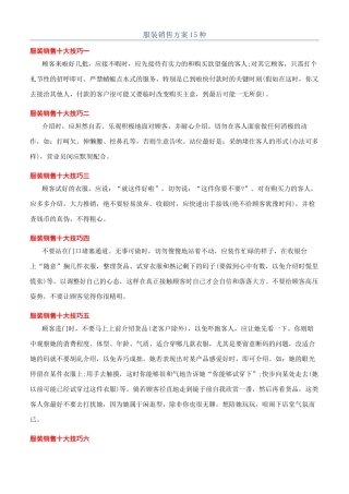 服装销售方案15种