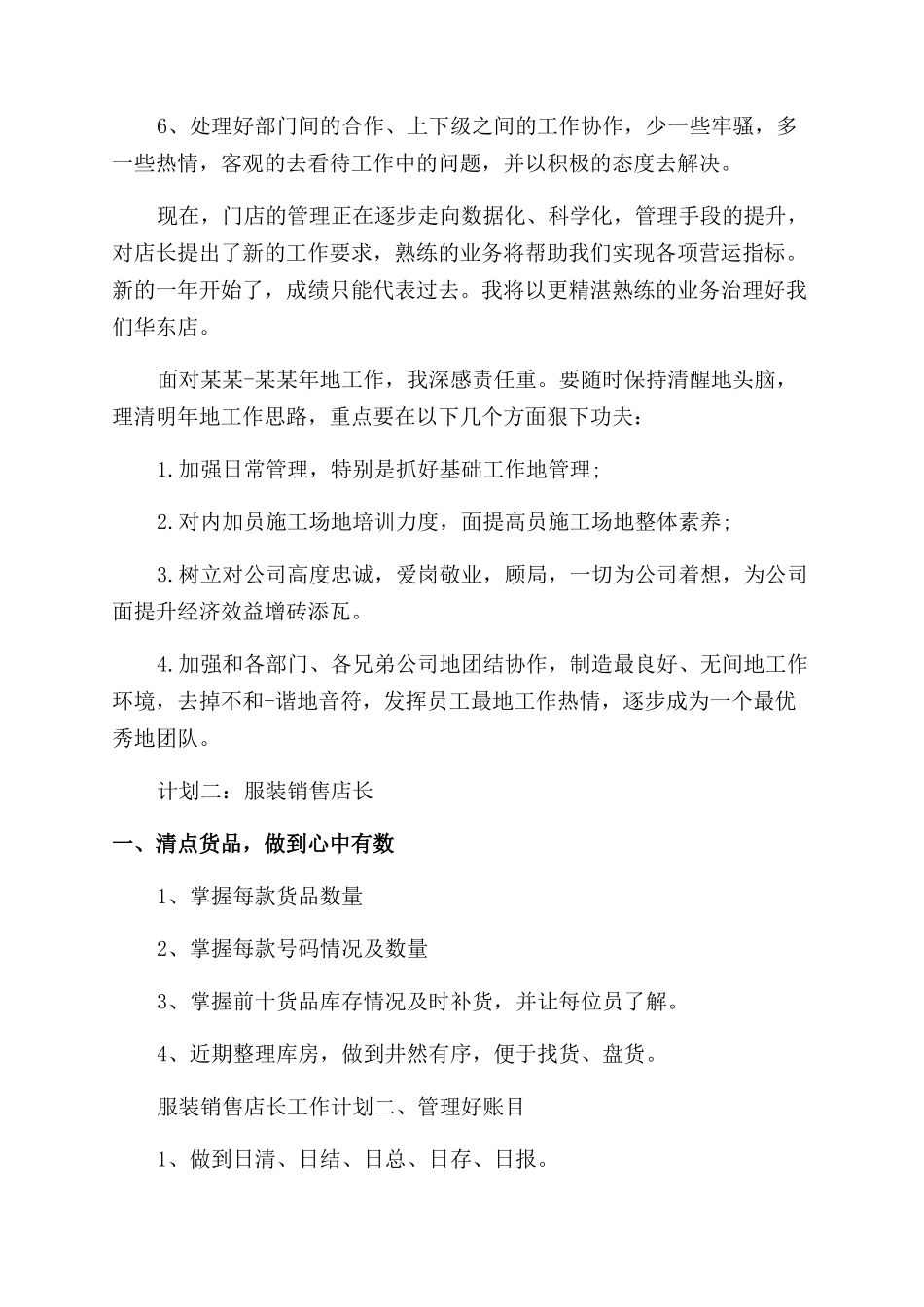 服装销售店长的工作计划范文_第2页