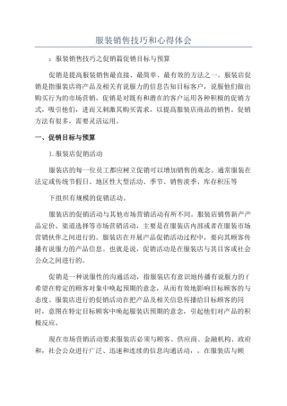 服装销售技巧和心得体会