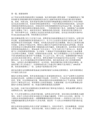 服装销售检讨书(精选多篇)