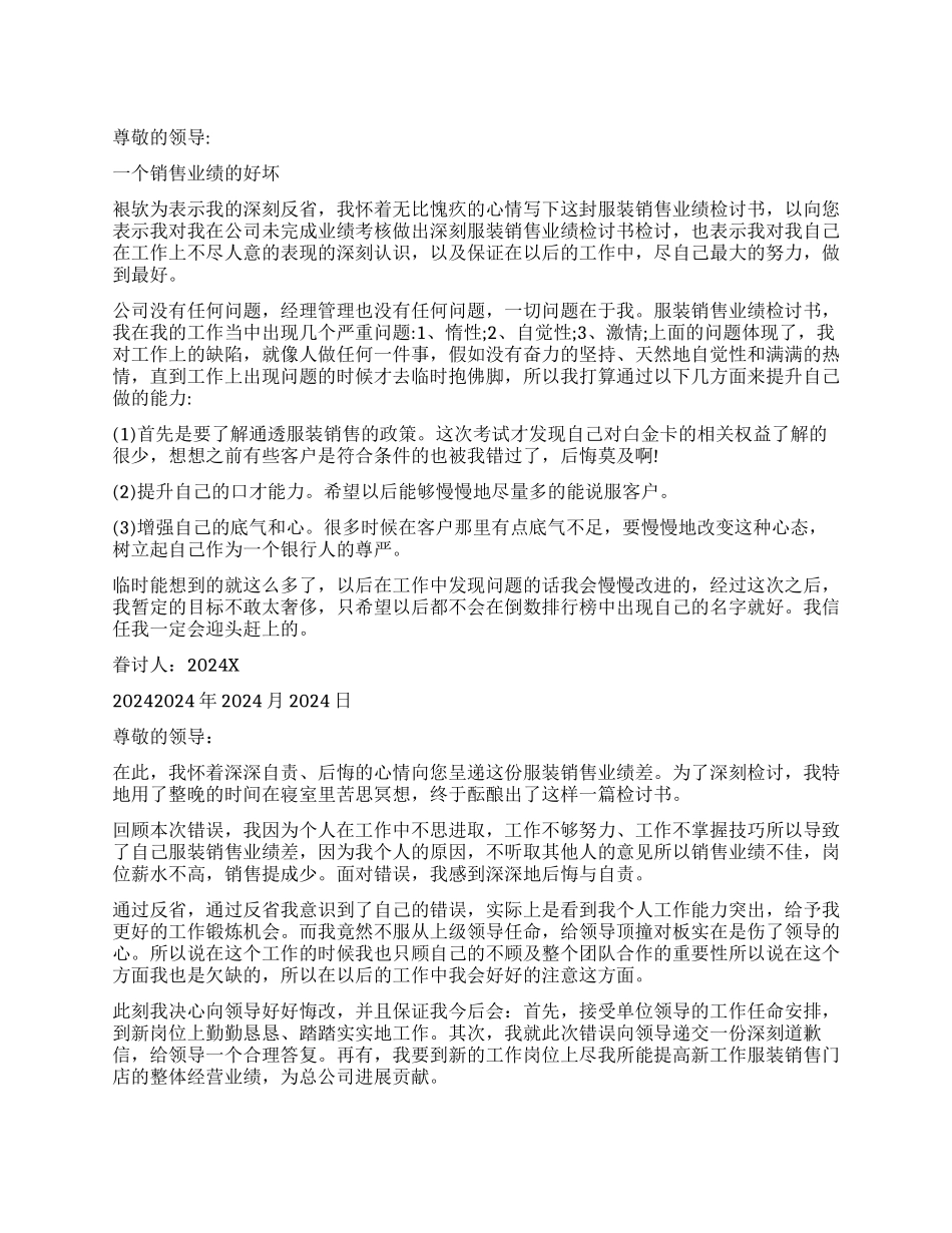 服装销售检讨书_第1页