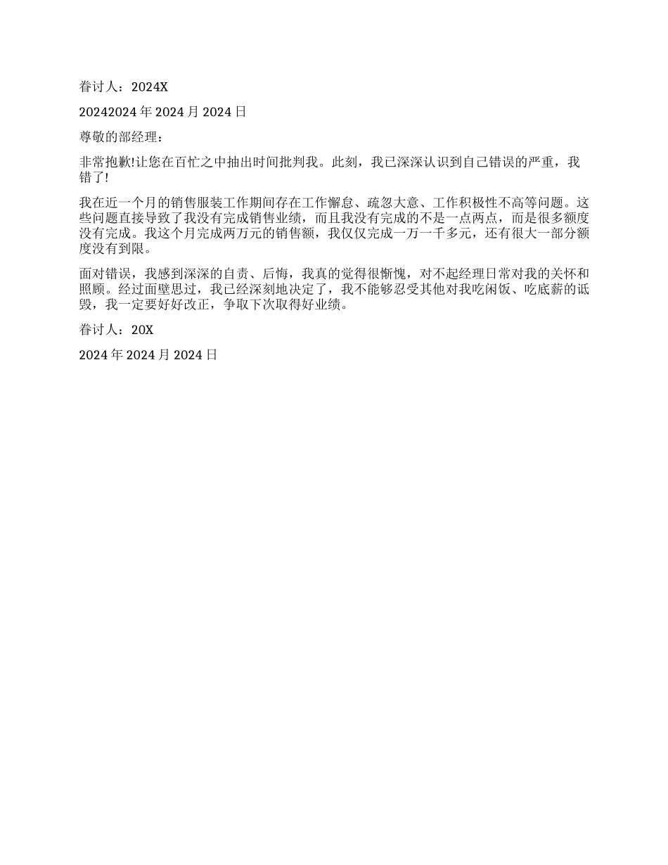 服装销售检讨书_第2页