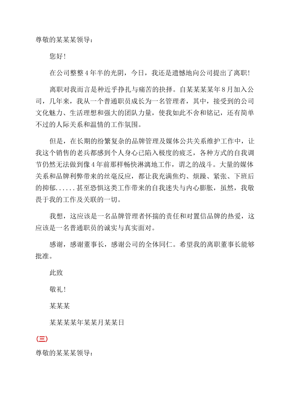 服装销售辞职信_第2页