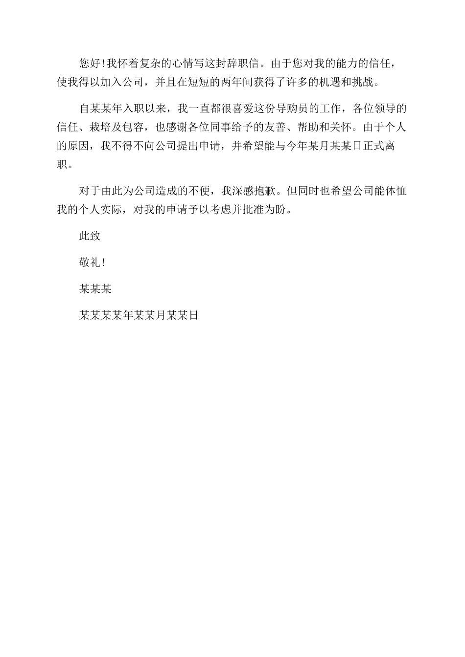 服装销售辞职信_第3页