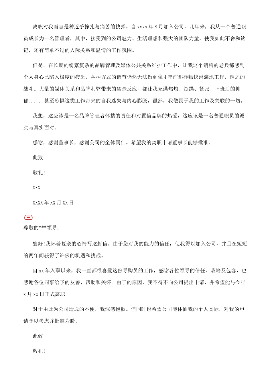 服装销售辞职信范文_第2页
