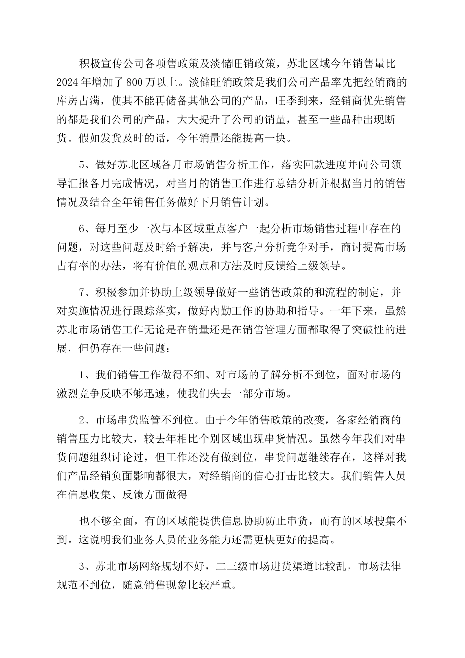 服装销售述职报告范文的_第2页