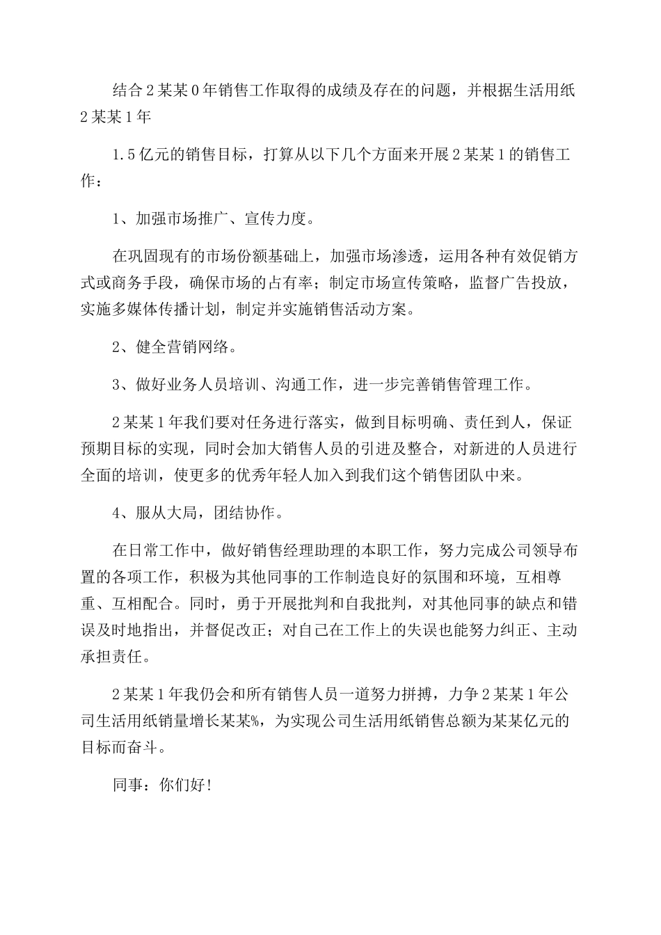 服装销售述职报告范文的_第3页