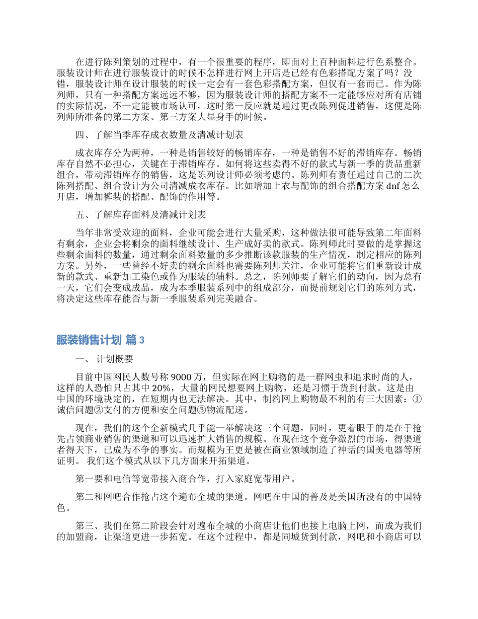 服装销售计划范文10篇_第2页