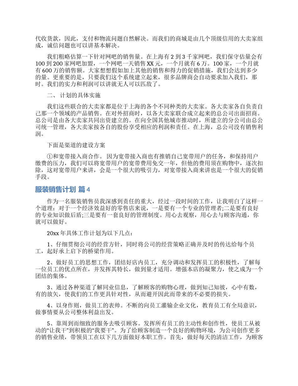 服装销售计划范文10篇_第3页