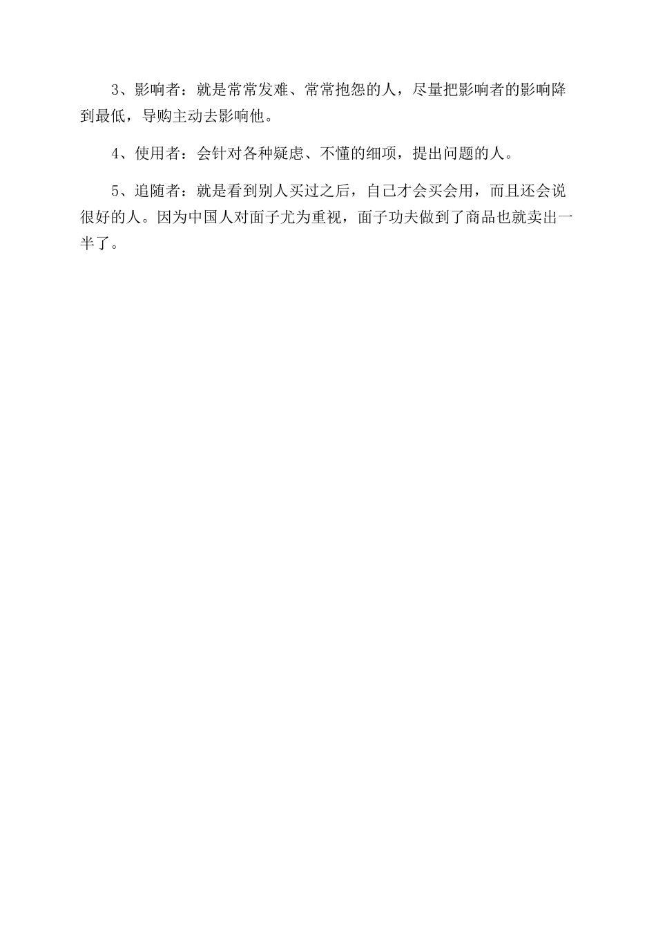 服装销售技巧的心得体会_第3页