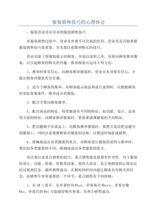 服装销售技巧的心得体会