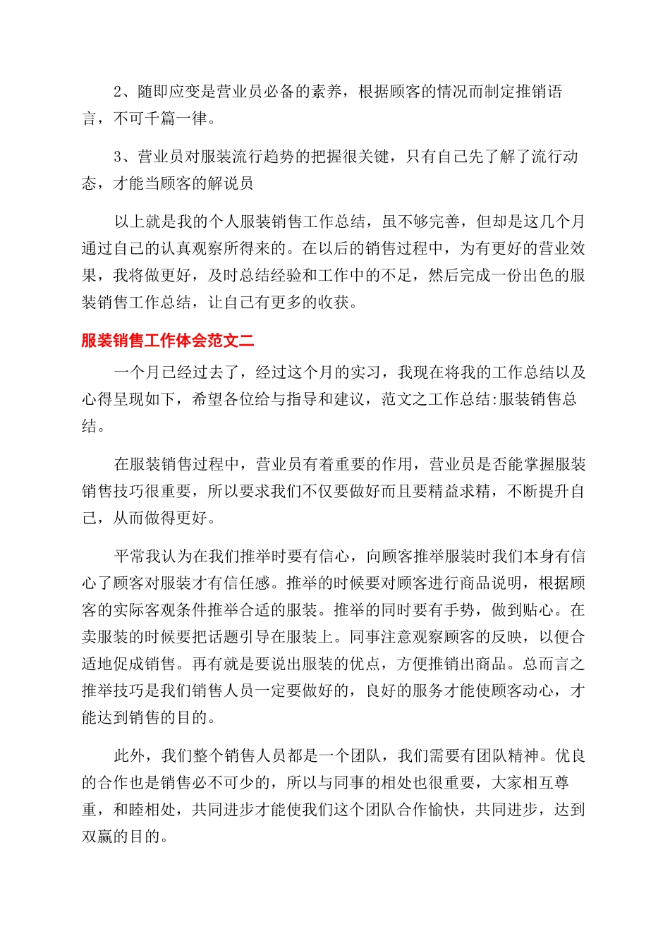 服装销售的工作心得体会范文_第2页