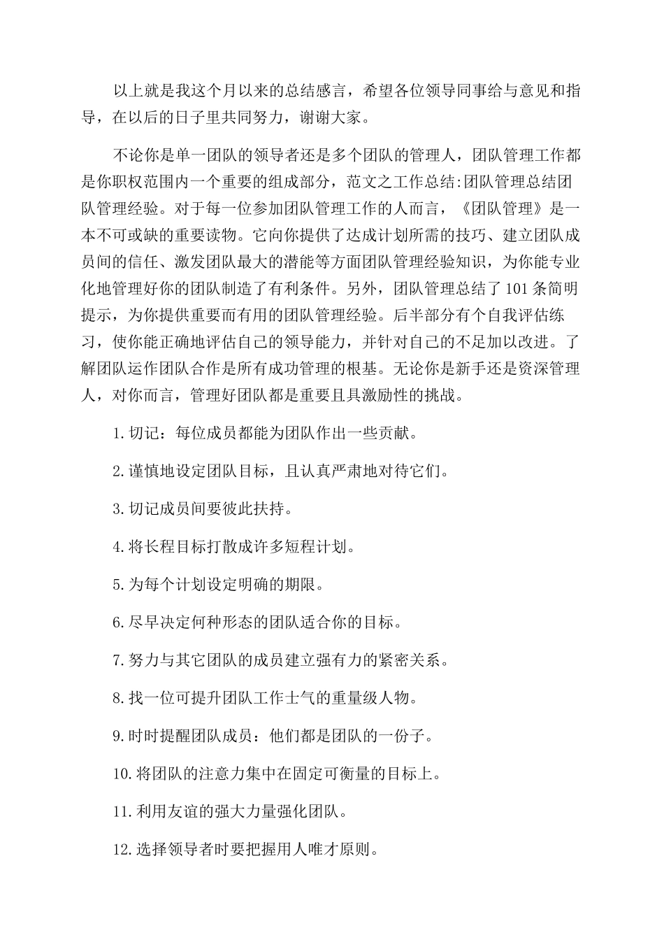 服装销售的工作心得体会范文_第3页