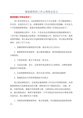 服装销售的工作心得体会范文