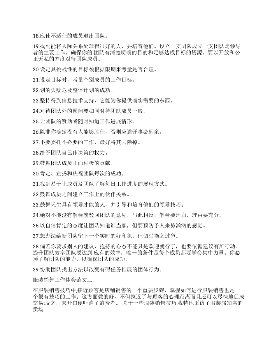 服装销售的工作心得体会_第3页