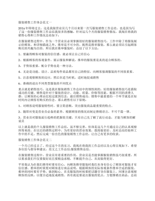 服装销售的工作心得体会