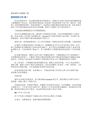 服装销售计划模板7篇