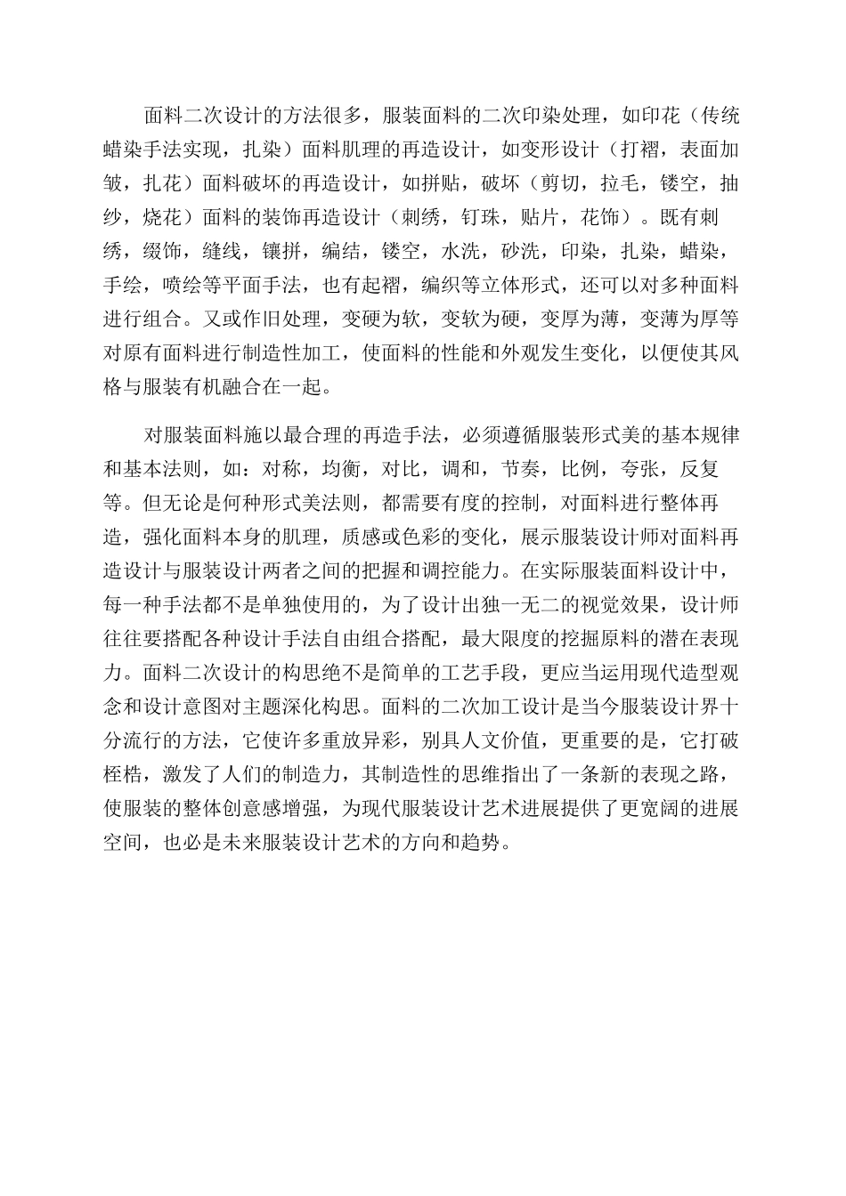 服装面料二次再造设计研究_第2页