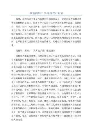 服装面料二次再造设计研究