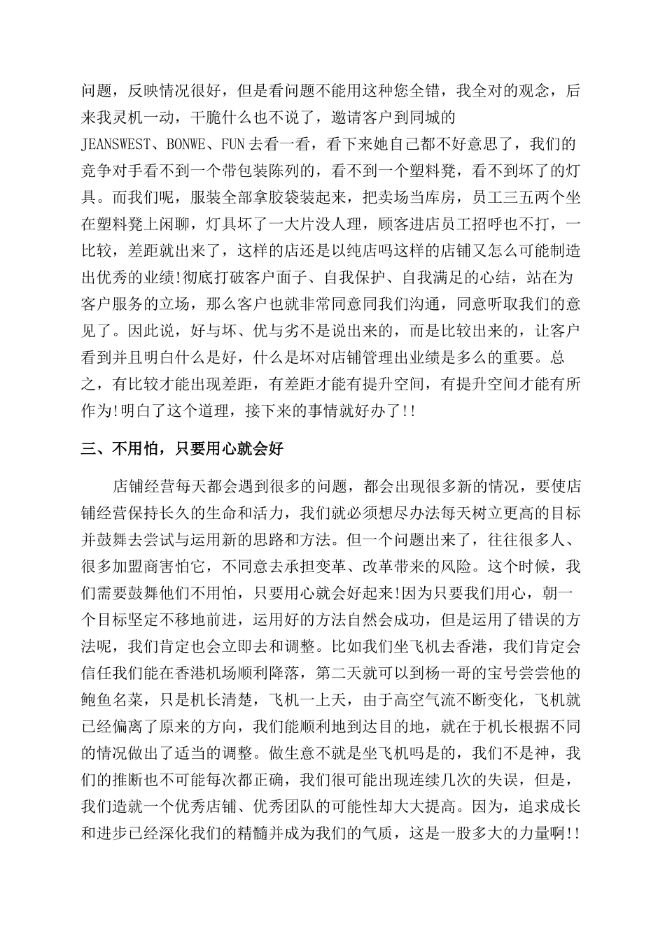 服装零售的经营方法_第2页