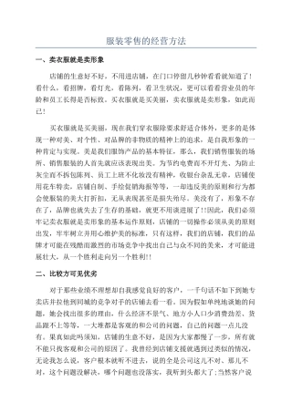 服装零售的经营方法