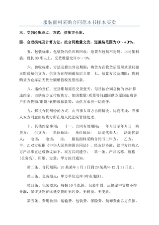 服装面料采购合同范本书样本买卖