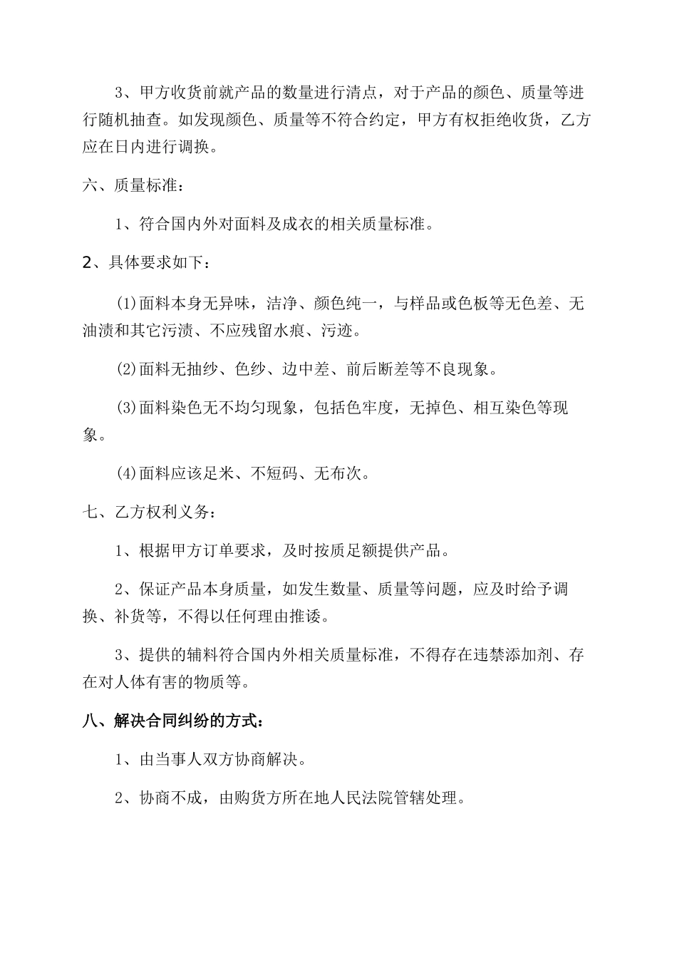 服装面料采购合同范本例文_第2页