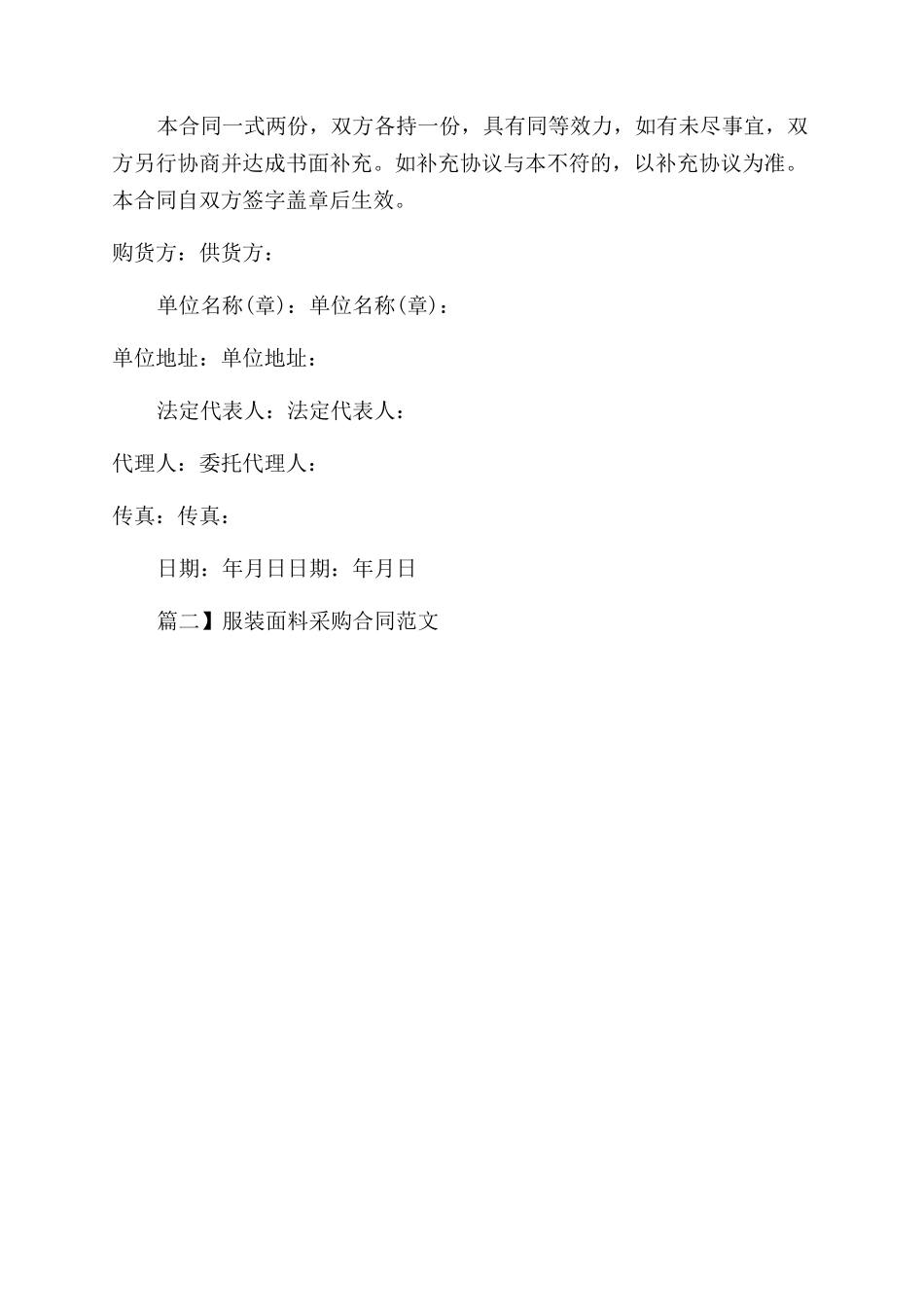 服装面料采购合同范本例文_第3页