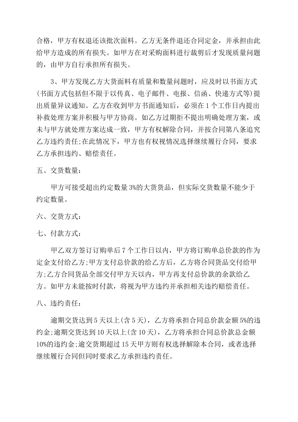 服装面料采购合同范本_第2页