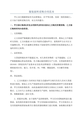 服装面料采购合同范本