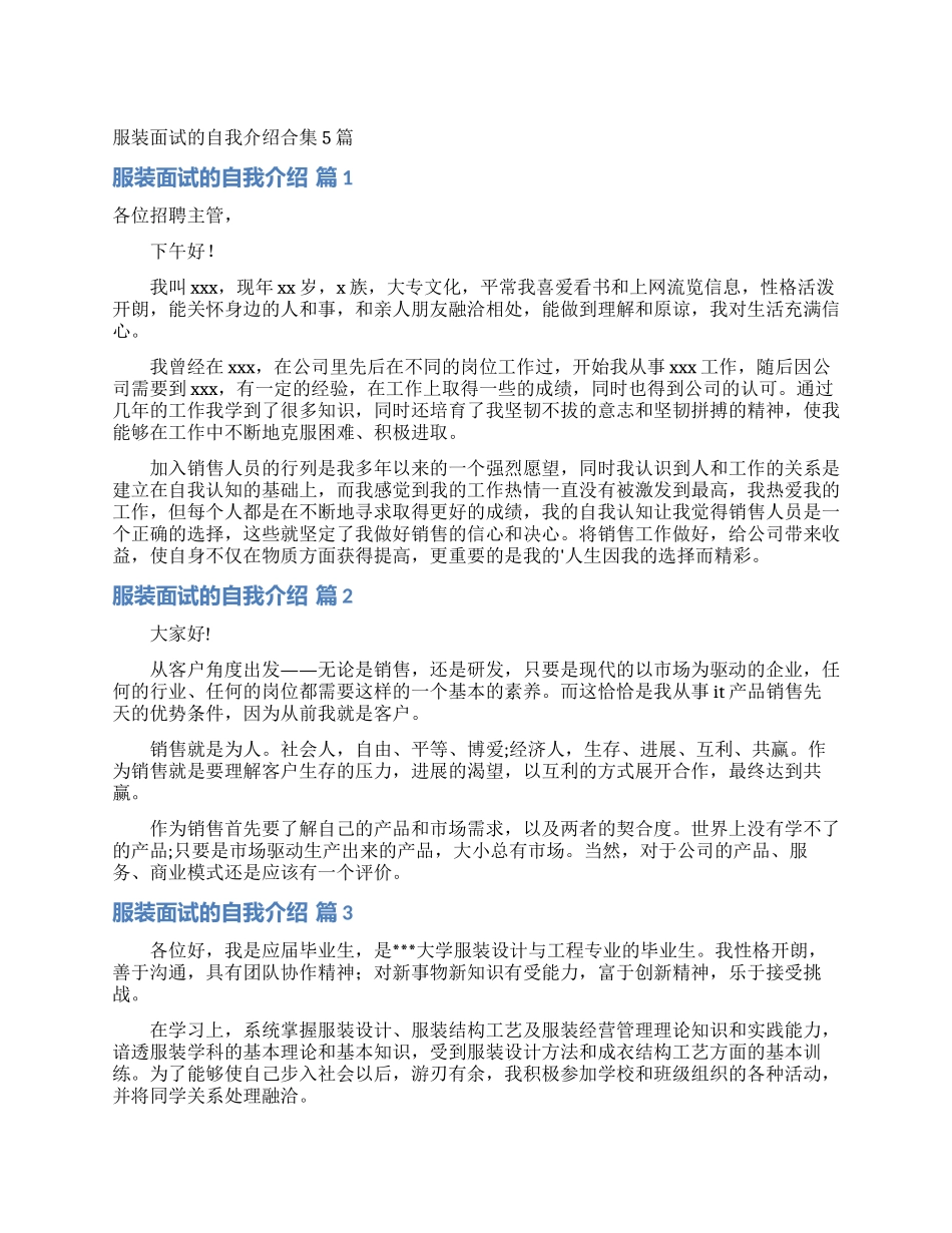 服装面试的自我介绍合集5篇_第1页