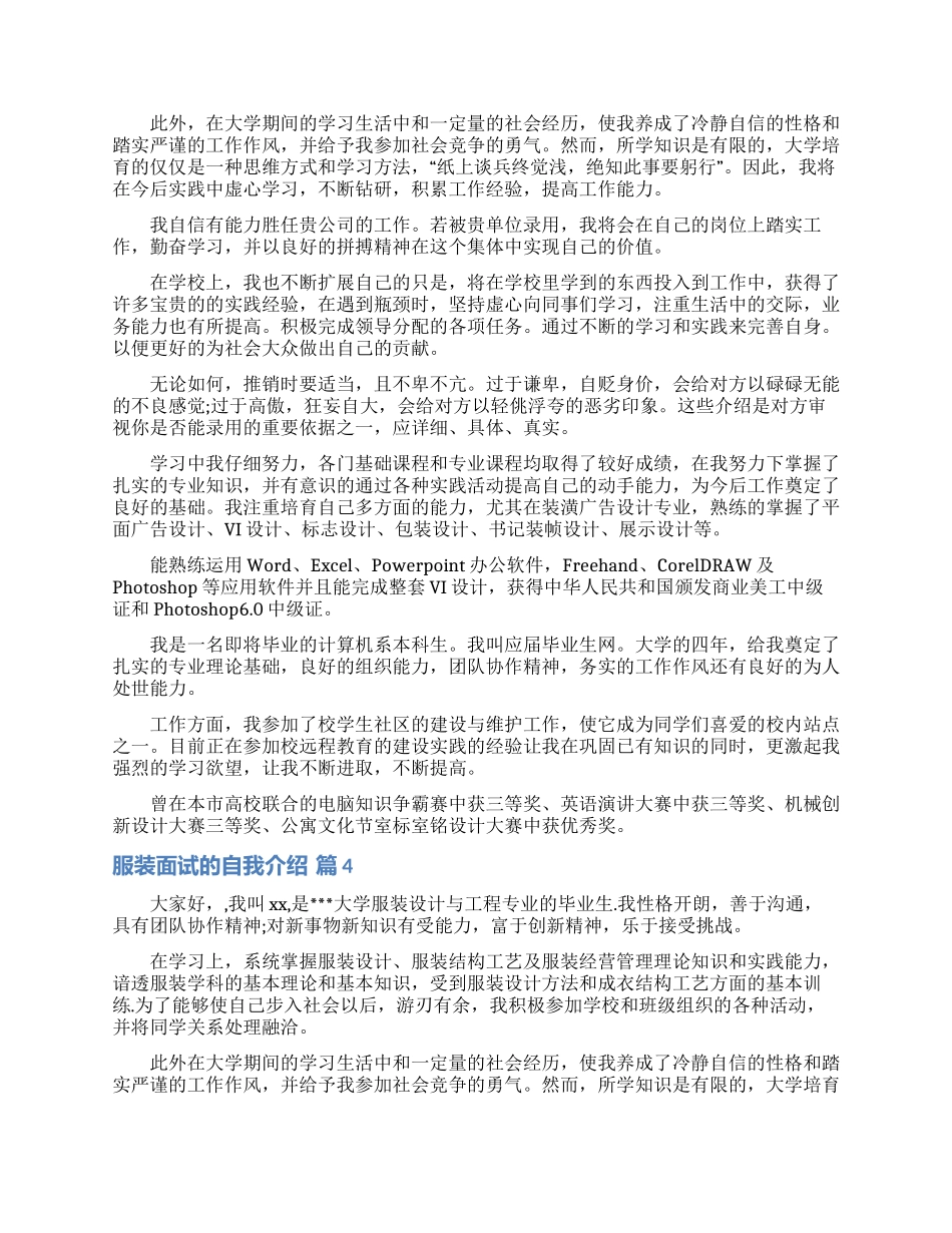 服装面试的自我介绍合集5篇_第2页